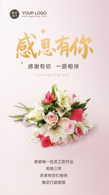 企业感恩节祝福海报预览效果