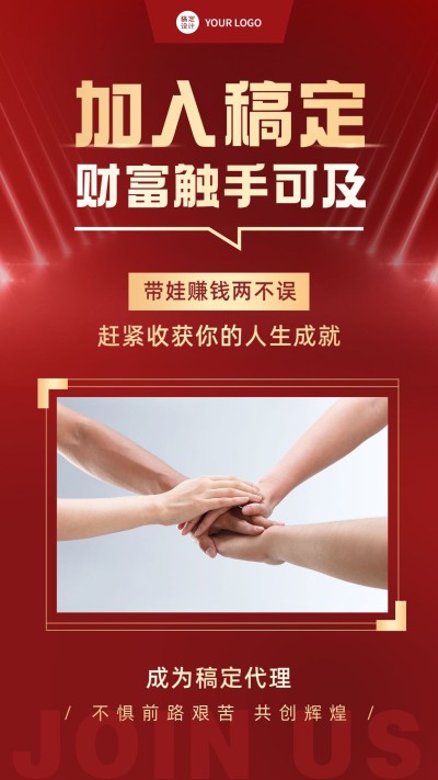 简约微商招募加入稿定财富招代理