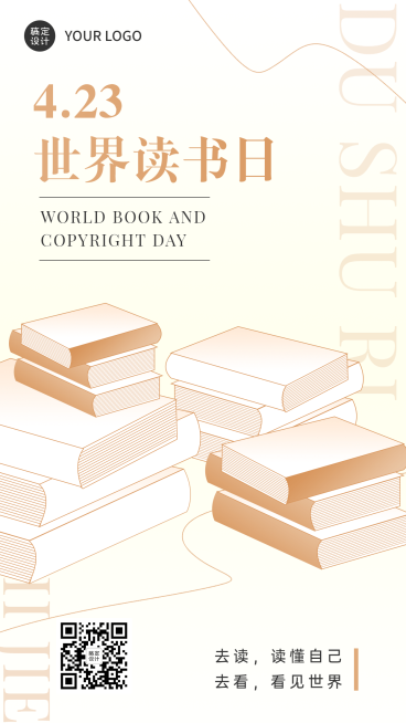 4.23世界读书日祝福营销手机海报预览效果