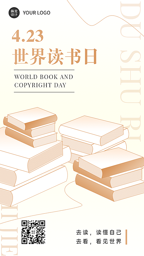 4.23世界读书日祝福营销手机海报
