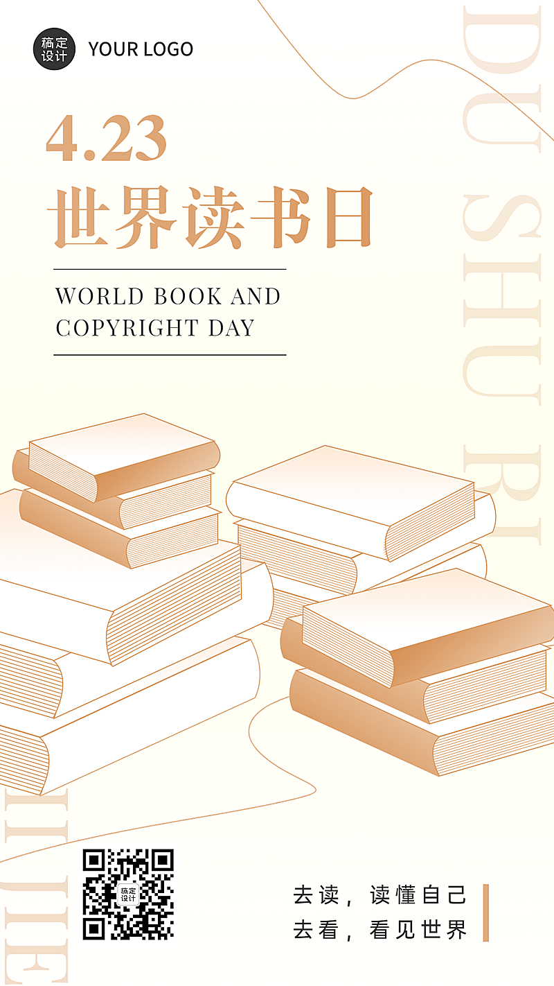 4.23世界读书日祝福营销手机海报