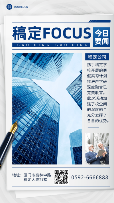 企业行业资讯早报新闻简报通知海报