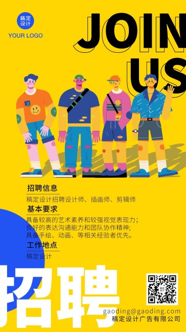 企业招聘秋招创意撞色海报预览效果