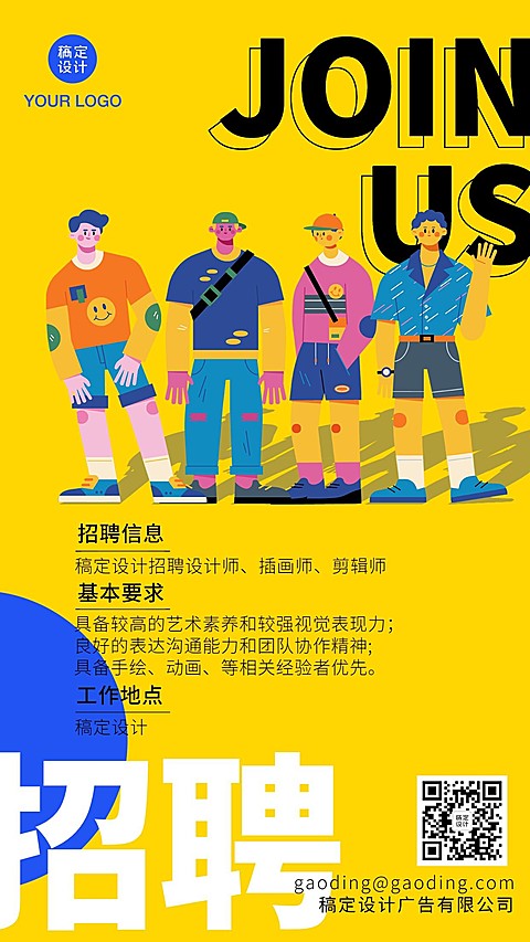 企业招聘秋招创意撞色海报