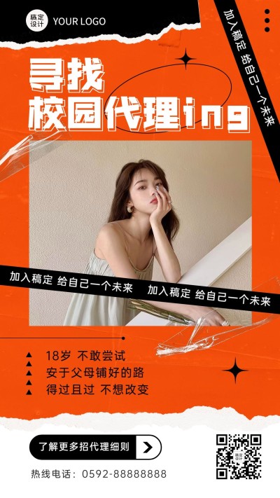 开学季代理招募校园兼职招募