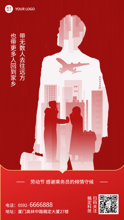 五一劳动节祝福企业商务员工剪影手机海报