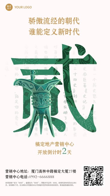 房地产开盘倒计时古风海报预览效果