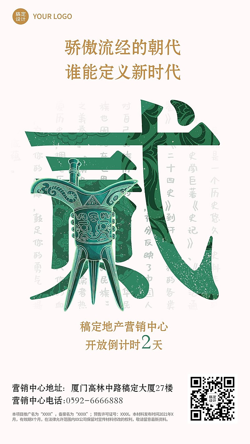 房地产开盘倒计时古风海报