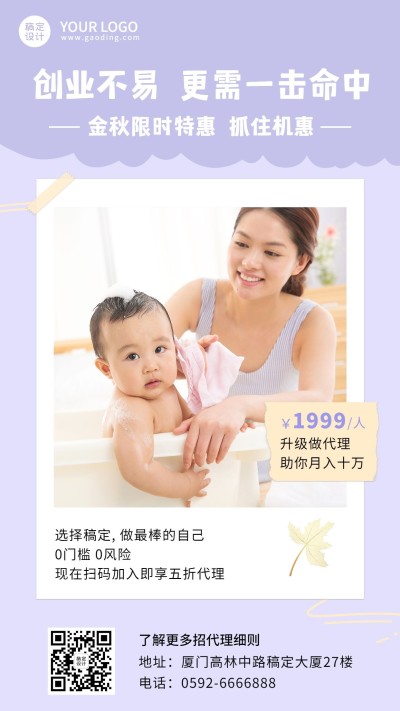 简约清新拍立得秋季代理招募