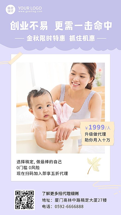 简约清新拍立得秋季代理招募