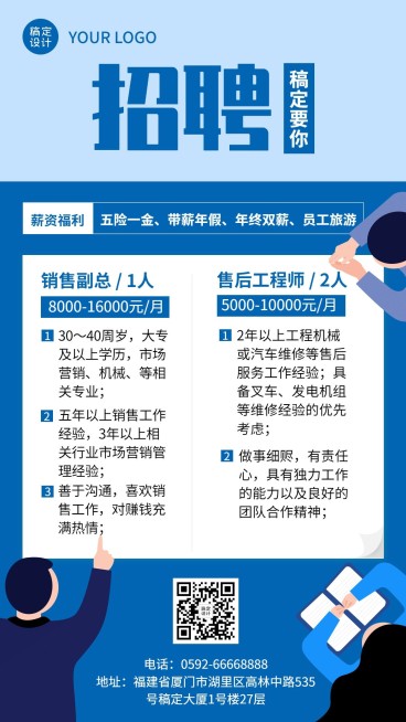 企业商务春季招聘简约竖版海报预览效果
