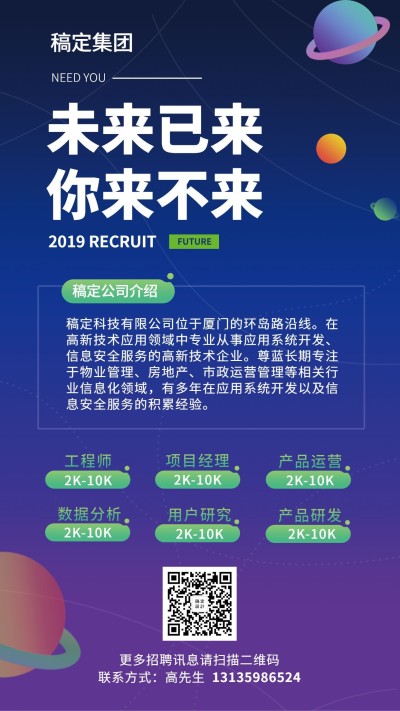 未来已来你来不来招聘海报