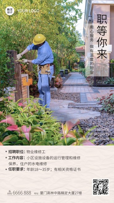 房地产物业服务员工招聘实景海报预览效果