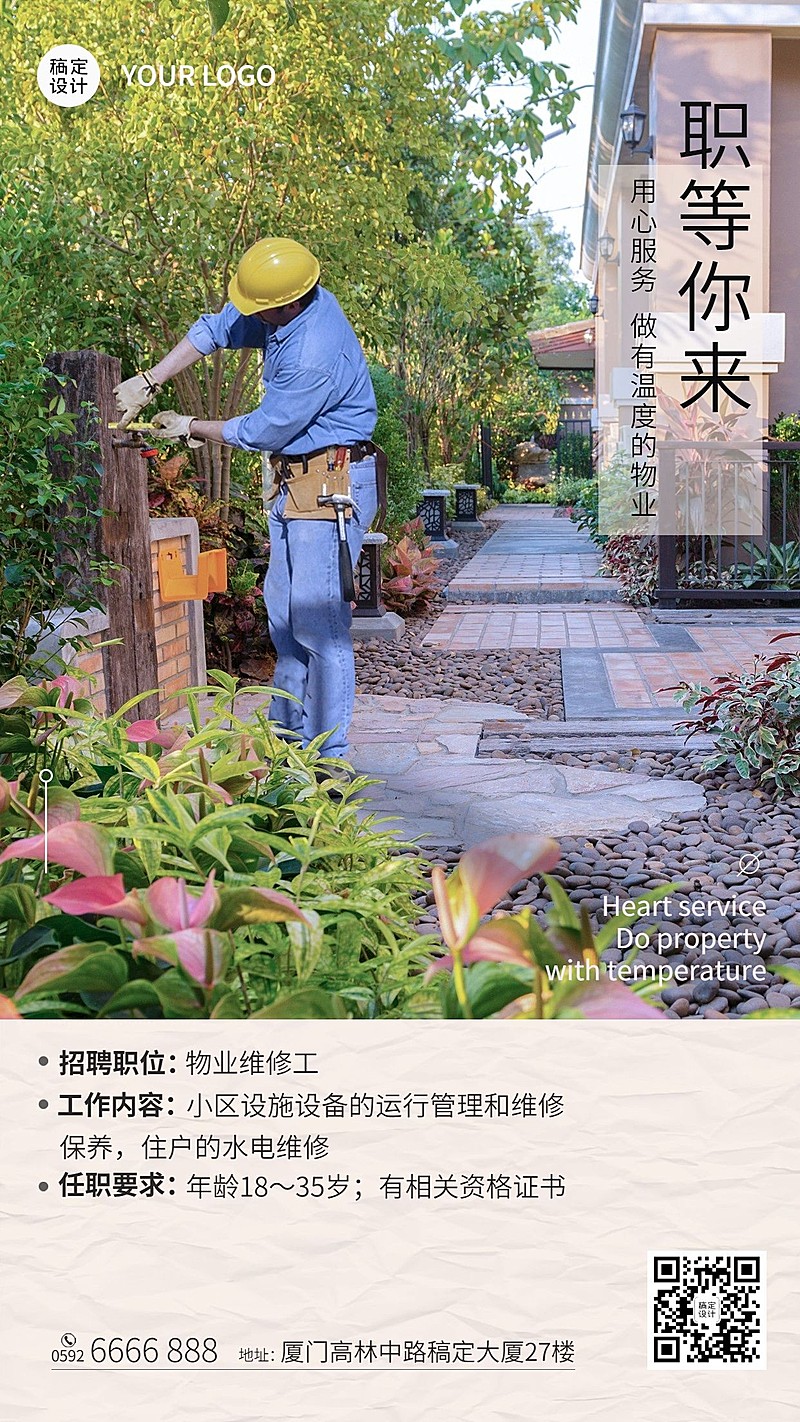 房地产物业服务员工招聘实景海报