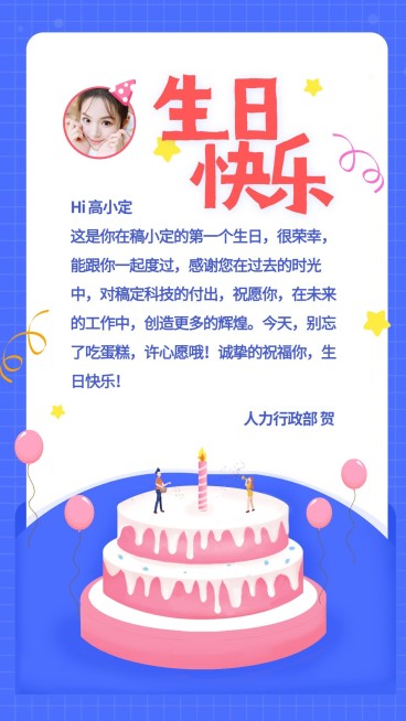 生日快乐/插画/手机海报预览效果