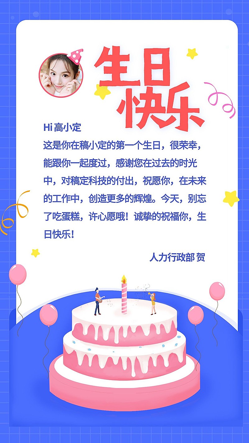 生日快乐/插画/手机海报