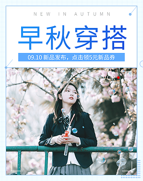 秋季新品女装电商海报banner