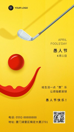 愚人节企业商务祝福简约手机海报