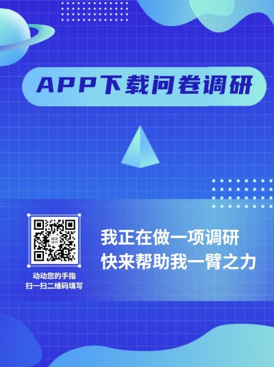 企业调查问卷简约商务海报