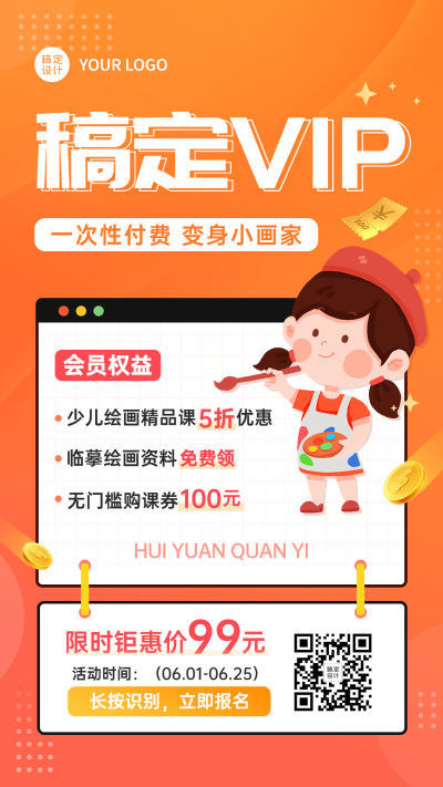 教育机构会员招募美术培训招生宣传海报