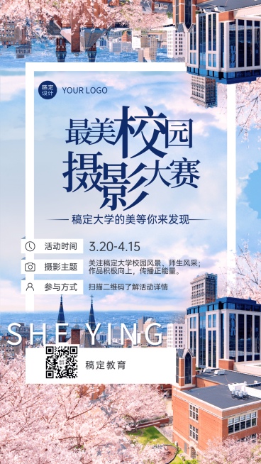 高校成人摄影大赛创意合成活动宣传海报 预览效果