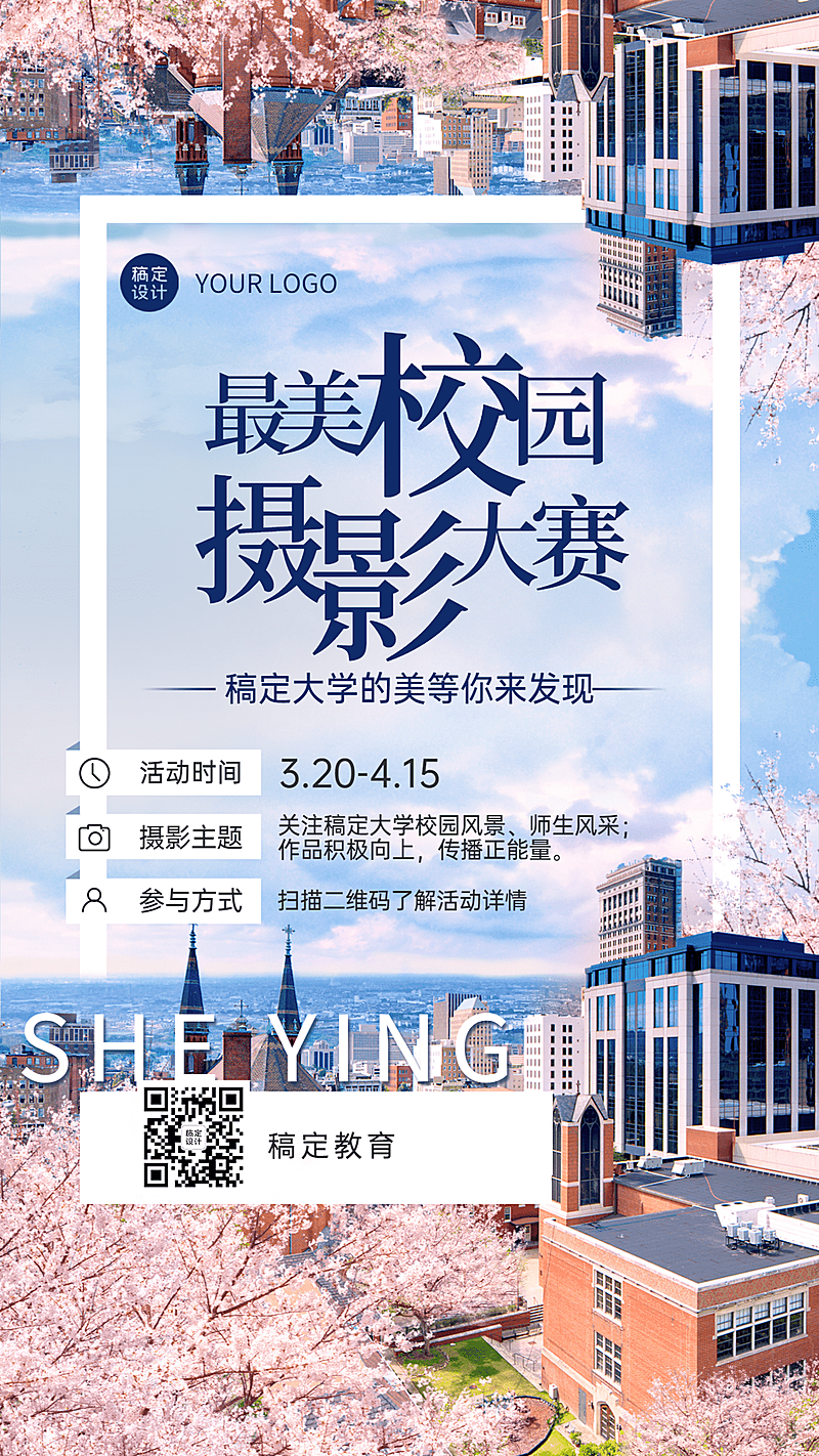 高校成人摄影大赛创意合成活动宣传海报 