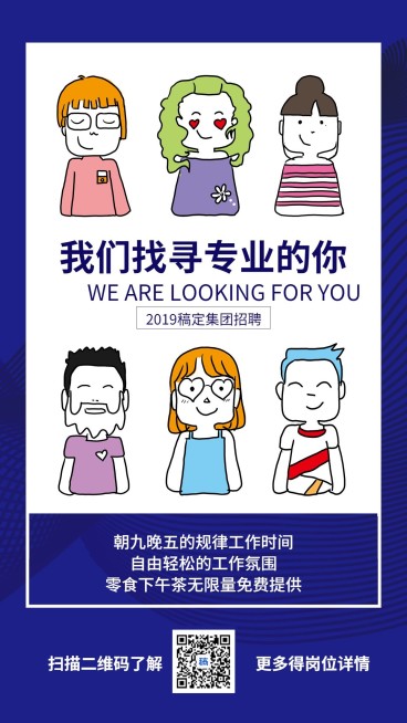 招聘手机海报预览效果