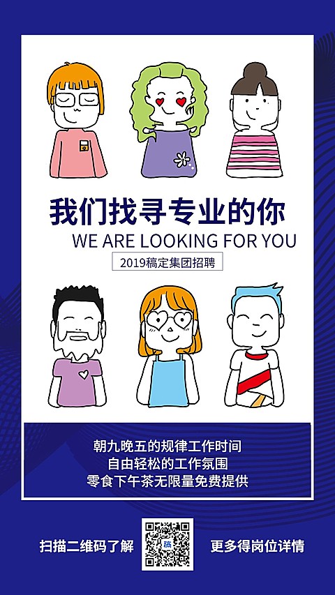 招聘手机海报