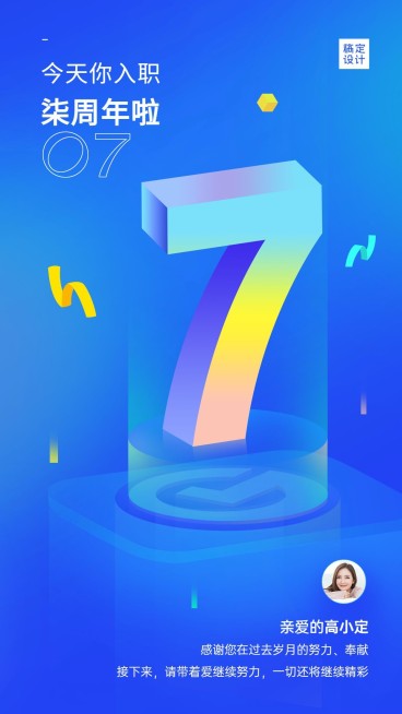 企业商务员工关怀入职周年商务风海报预览效果