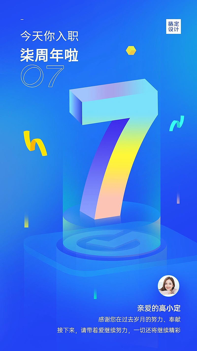 企业商务员工关怀入职周年商务风海报
