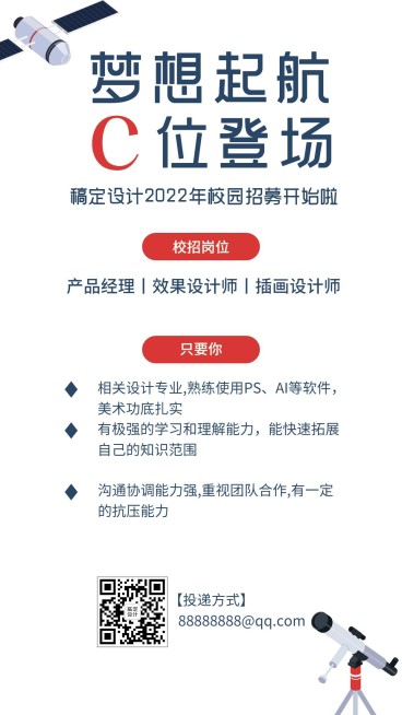 企业商务求职招聘简约海报预览效果