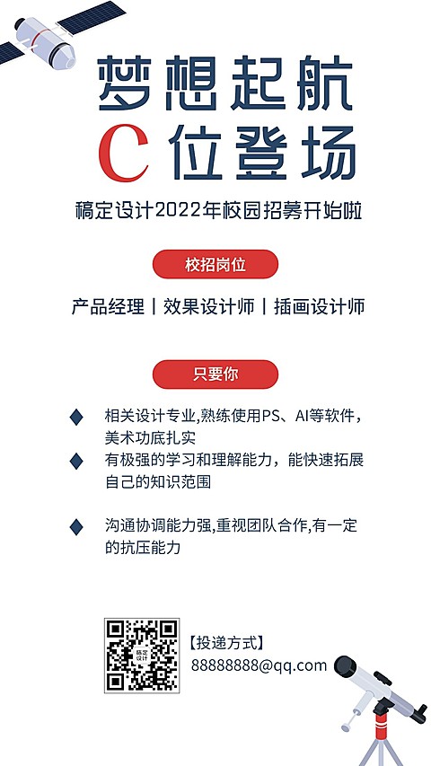 企业商务求职招聘简约海报