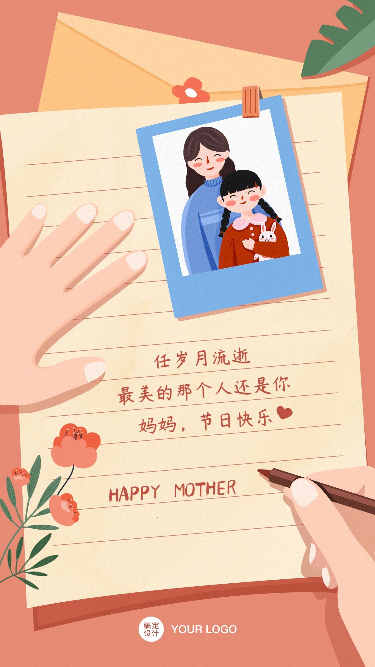 母亲节节日祝福卡通竖版海报