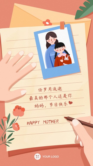 母亲节节日祝福卡通竖版海报