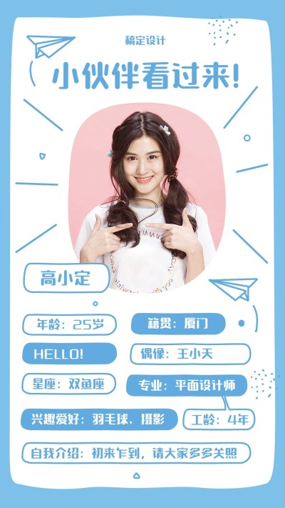 新人入职简约清新风海报