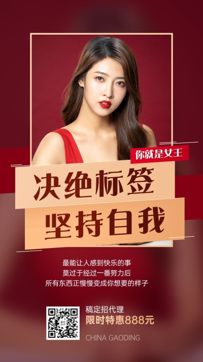 微商招募女性招代理标签坚持自我