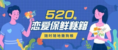 520告白宣传公众号首图