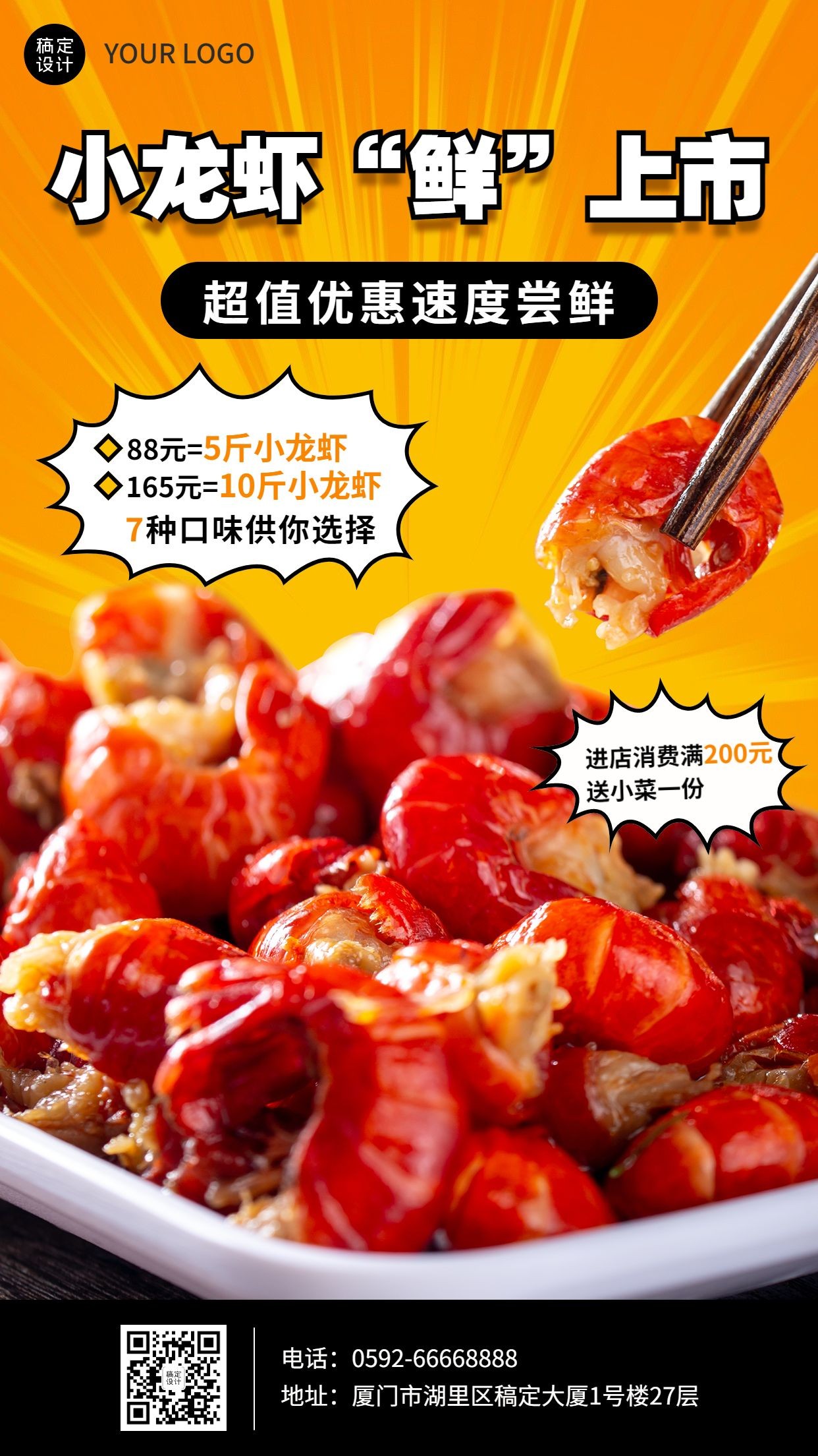 餐饮美食小龙虾新品上市营销手机海报预览效果