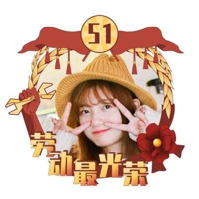 微商五一劳动节趣味头像