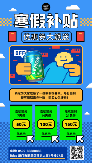 寒假营销优惠券大放送像素风手机海报预览效果