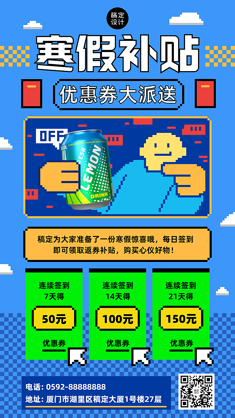 寒假营销优惠券大放送像素风手机海报