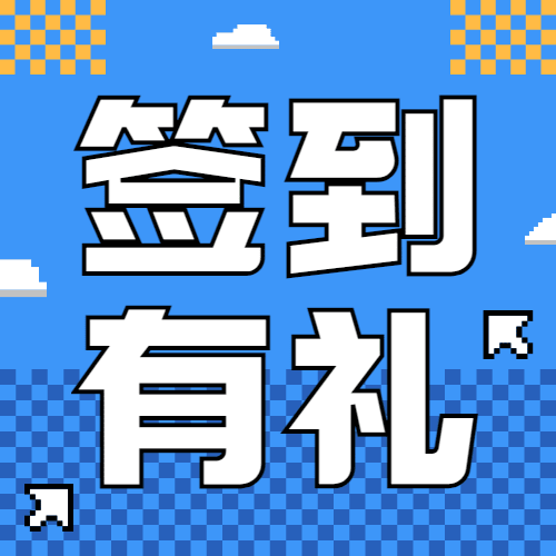 寒假营销优惠券大放送像素风公众号次图预览效果