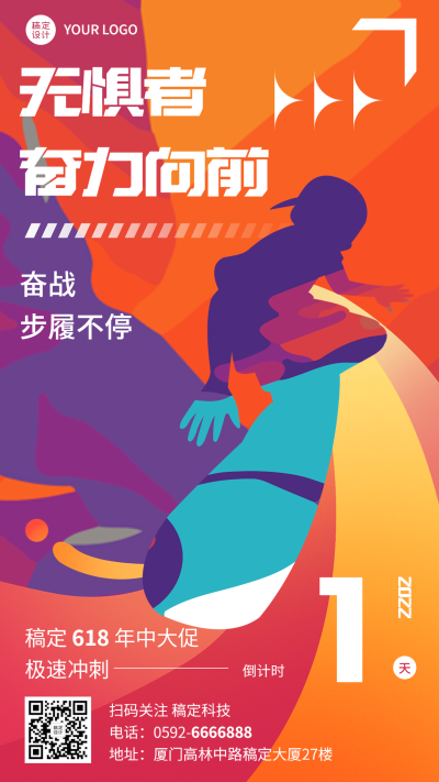 618大促倒计时系列海报