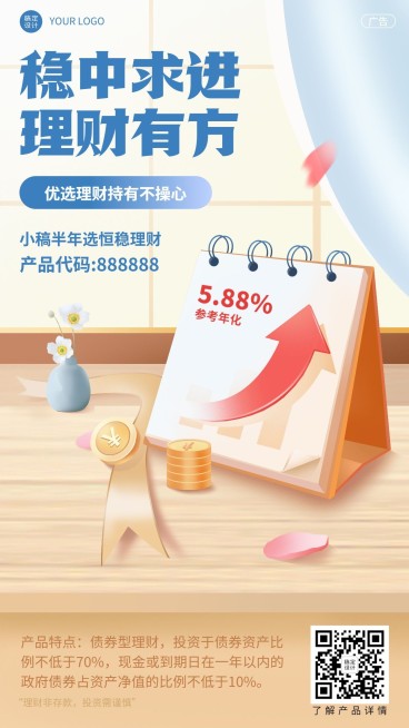 金融保险投资理财产品介绍营销2.5D插画海报预览效果