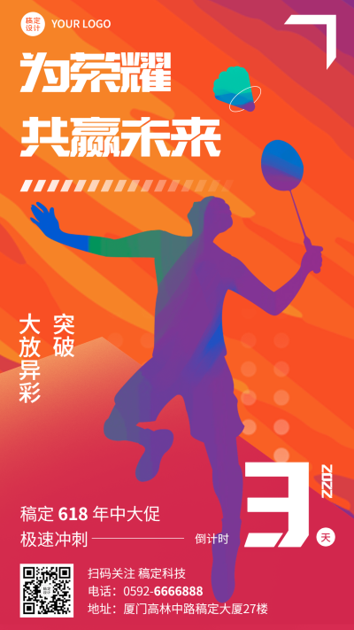 618大促倒计时系列海报