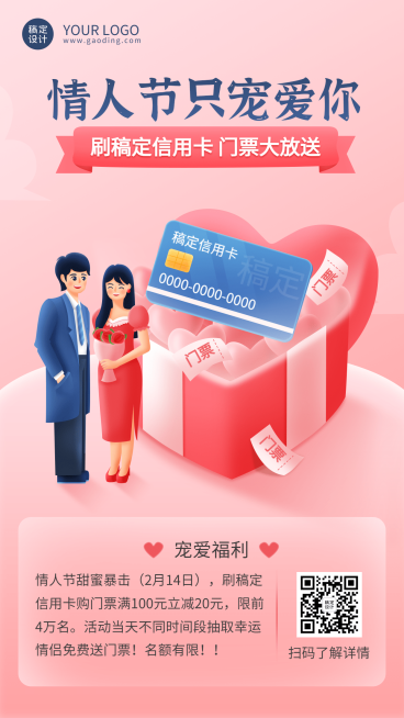情人节金融保险营销推广唯美海报预览效果