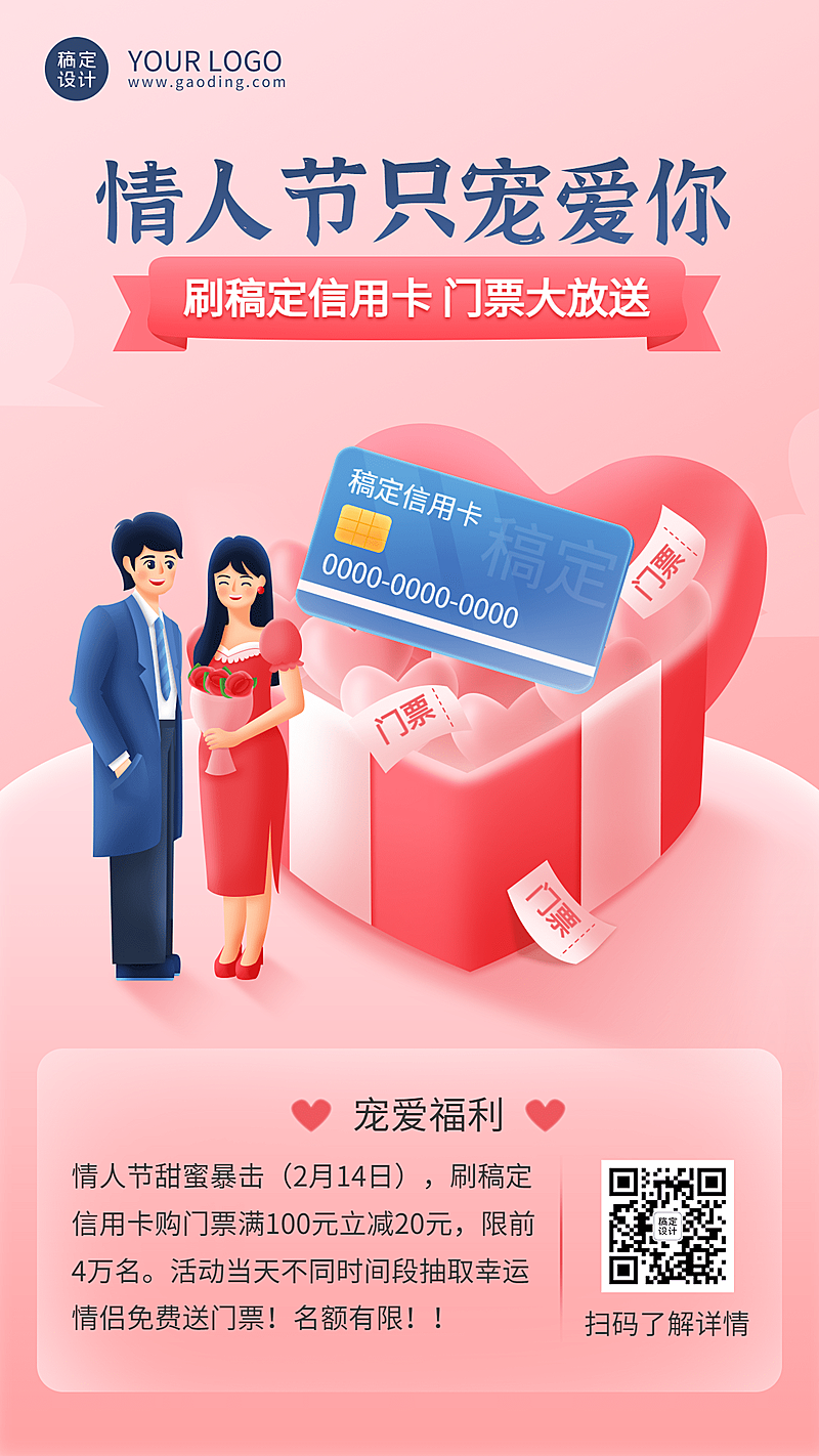 情人节金融保险营销推广唯美海报