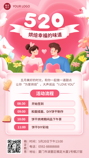 520情人节主题DIY活动邀请函手机海报预览效果