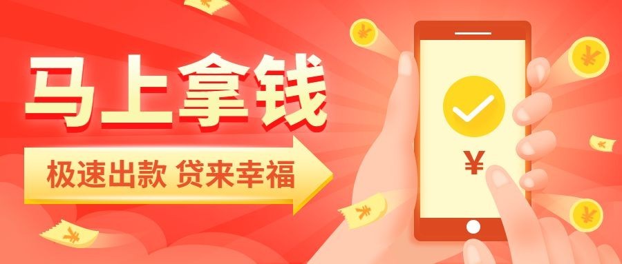 金融保险贷款产品营销宣传公众号首图预览效果