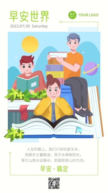 教育培训早安问候正能量插画日签预览效果